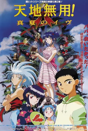 Baixar Tenchi Muyo Filme 2 - A Filha da Escuridão - Legendado  Grátis